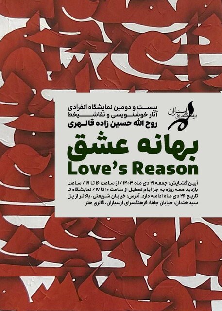 برگزاری یک نمایشگاه نقاشیخط به مناسب میلاد امام علی (ع)