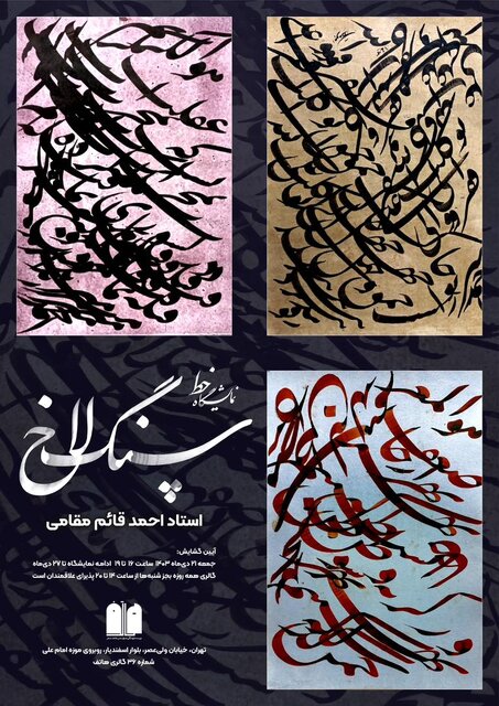 خطوط «سنگلاخ» روی دیوار میروند