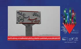 آغاز اکران‌های مردمی جشنواره‌ فیلم مقاومت