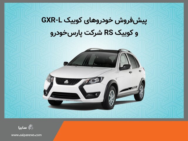 آغاز پیشفروش ٢ محصول سایپا از دوشنبه آغاز پیشفروش ٢ محصول سایپا از دوشنبه