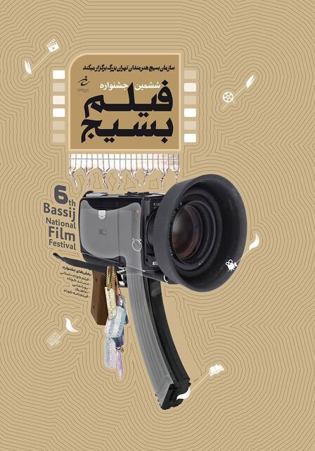 برگزاری ششمین جشنواره فیلم کوتاه بسیج در همدان برگزاری ششمین جشنواره فیلم کوتاه بسیج در همدان