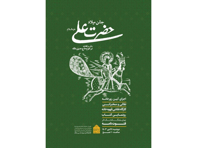 موزه ملک کارگاه نقاشی قهوهخانهای  برگزار میکند موزه ملک کارگاه نقاشی قهوهخانهای  برگزار میکند