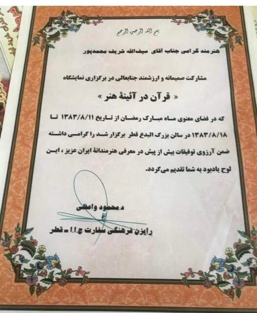 رونمایی از قرآن کریم حکاکیشده روی فلز در قطر