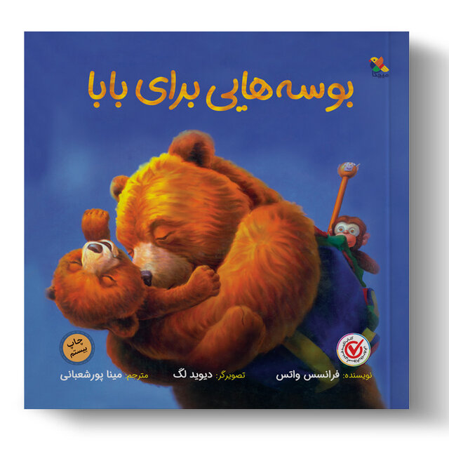 «بابا» در کتابهای کودک