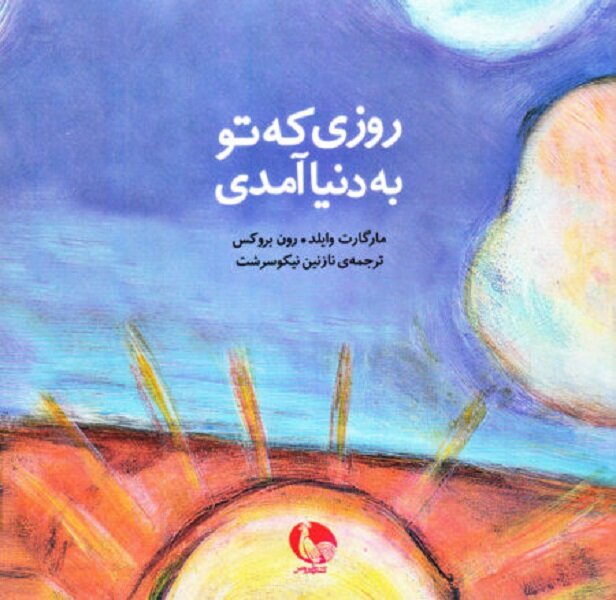 «بابا» در کتابهای کودک
