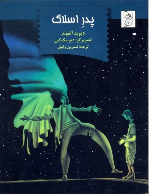 «بابا» در کتابهای کودک