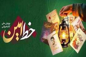 برگزاری رویداد «خط امین» در استان مرکزی