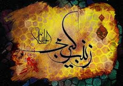 شام، مصر یا مدینه؛ مرقد حضرت زینب(س) کجاست؟ شام، مصر یا مدینه؛ مرقد حضرت زینب(س) کجاست؟