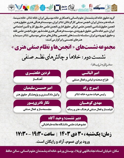 نشست درباره «خلاءها و چالشهای نظم صنفی»