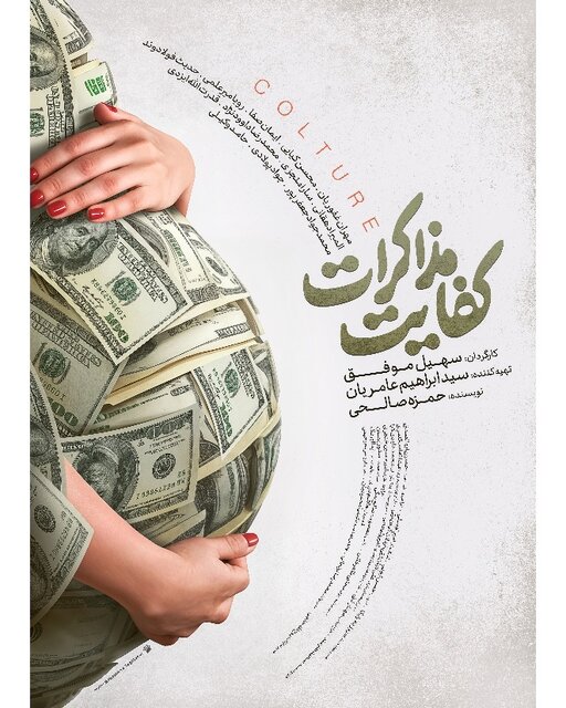 ماجرای «کفایت مذاکرات» در فجر