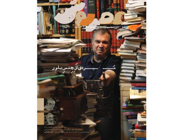 «عصر روشن» ویژه «علی دهباشی» منتشر شد «عصر روشن» ویژه «علی دهباشی» منتشر شد