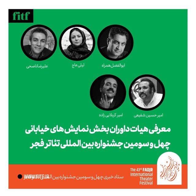 معرفی داوران ۲ بخش از جشنواره تئاتر فجر و آغاز پیشفروش بلیت