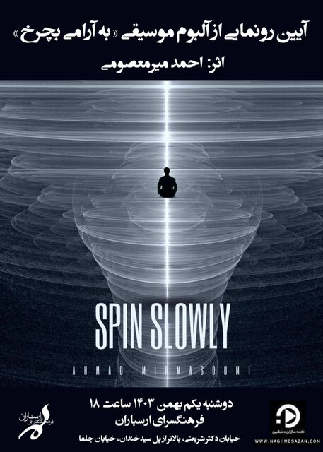 آلبوم به «آرامی بچرخ در «ارسباران» رونمایی میشود
