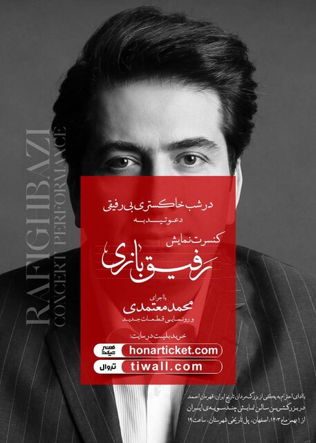 محمد معتمدی در یک کنسرت ـ نمایش می‌خواند