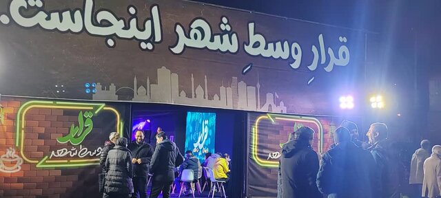 حواسمان باشد کجا را پاتوق میکنیم!