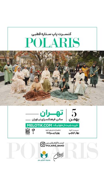 بانوان «ستاره قطبی» در فرهنگسرای نیاوران