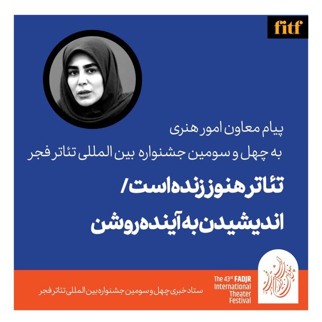 پیام معاون هنری و معرفی نامزدهای بخش پوستر و عکس جشنواره تئاتر فجر پیام معاون هنری و معرفی نامزدهای بخش پوستر و عکس جشنواره تئاتر فجر
