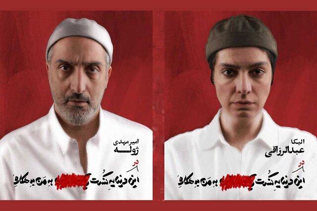 رابعه اسکویی، سیاوش خیرابی، شهره سلطانی، سارا بهرامی، امیر مهدی ژوله و ... به صحنه میروند