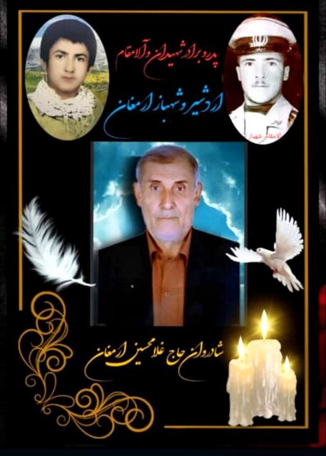 پدر شهید اردشیر ارمغان به فرزند شهیدش پیوست پدر شهید اردشیر ارمغان به فرزند شهیدش پیوست