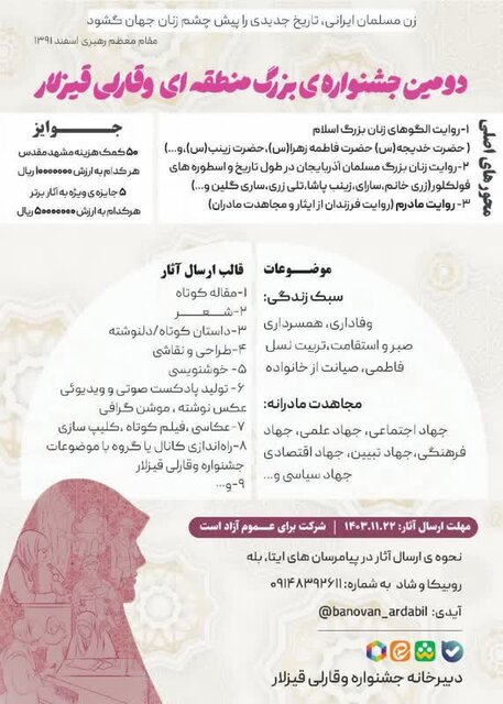 دومین جشنواره منطقهای «وقارلی قیزلار» در اردبیل برگزار میشود دومین جشنواره منطقهای «وقارلی قیزلار» در اردبیل برگزار میشود