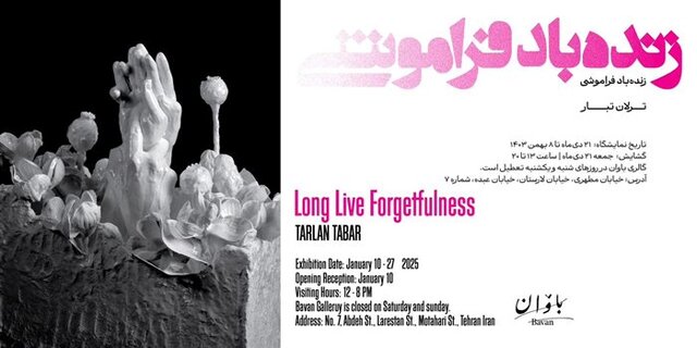 آخر هفته به بازدید از کدام نمایشگاهها برویم؟