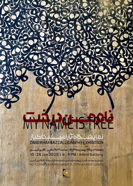 آخر هفته به بازدید از کدام نمایشگاهها برویم؟