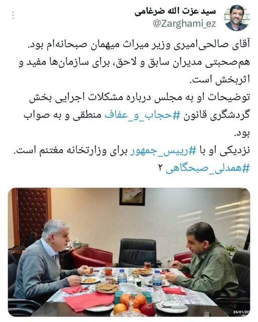 صبحانهخوری ضرغامی و صالحیامیری