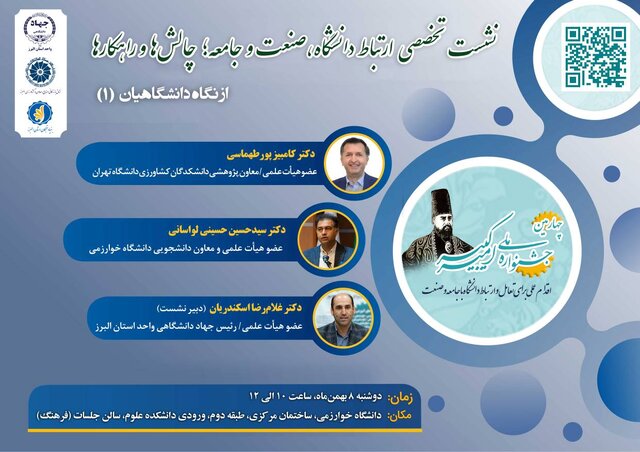 سلسله نشستهای بررسی ارتباط دانشگاه، صنعت و جامعه در البرز برگزار میشود