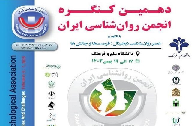 کنگره انجمن روانشناسی ایران با موضوع «عصر روانشناسی دیجیتال: فرصتها و چالشها» برگزار میشود کنگره انجمن روانشناسی ایران با موضوع «عصر روانشناسی دیجیتال: فرصتها و چالشها» برگزار میشود