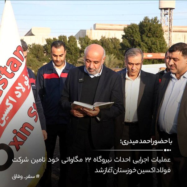 یادداشت مدیر عامل شرکت فولاد اکسین خوزستان یادداشت مدیر عامل شرکت فولاد اکسین خوزستان