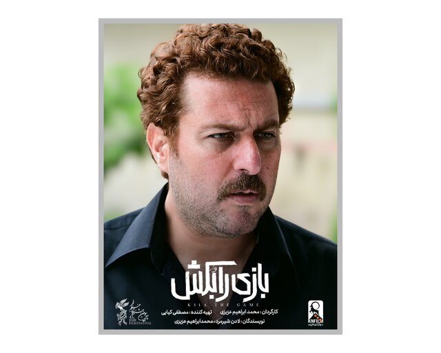 یک فیلم فوتبالی با موضوعی جنجالی در جشنواره فجر + تیزر یک فیلم فوتبالی با موضوعی جنجالی در جشنواره فجر + تیزر