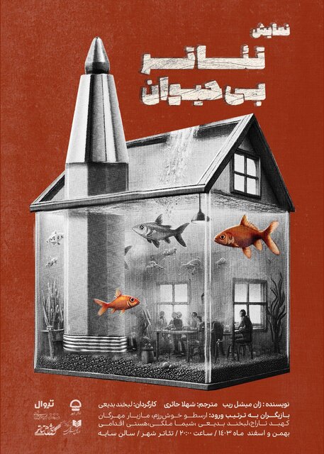 بازگشت مسعود کرامتی و خبرهایی از «تئاتر بیحیوان» و «لالهزاریها»