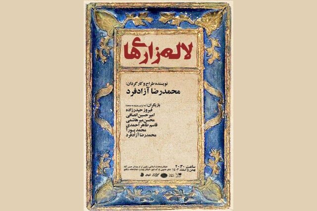 بازگشت مسعود کرامتی و خبرهایی از «تئاتر بیحیوان» و «لالهزاریها»