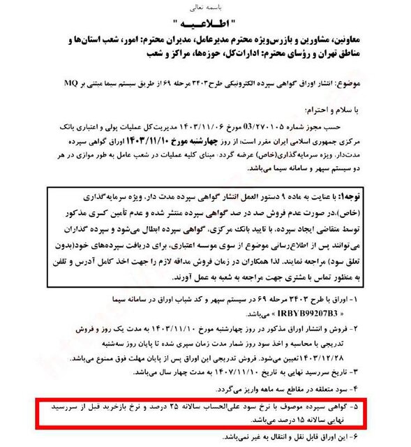 اوراق سپرده با سود ۳۰ درصد تمدید نمیشود/ انتشار اوراق گواهی جدید از امروز