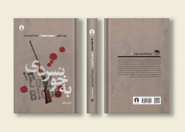 «خلاصه تاریخ هنر» و «بهخونسردی» در بازار کتاب