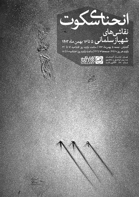 آخر هفته به کدام گالریها سر بزنیم؟