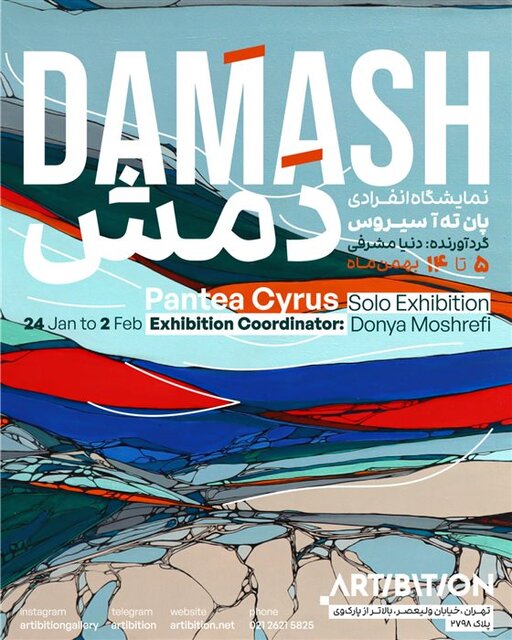 آخر هفته به کدام گالریها سر بزنیم؟