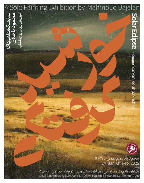 آخر هفته به کدام گالریها سر بزنیم؟