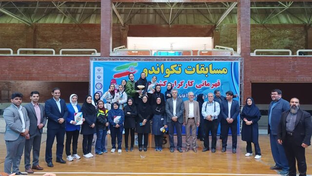 پایان مسابقات تکواندو بانوان کارگری کشور در دزفول با قهرمانی اصفهان پایان مسابقات تکواندو بانوان کارگری کشور در دزفول با قهرمانی اصفهان
