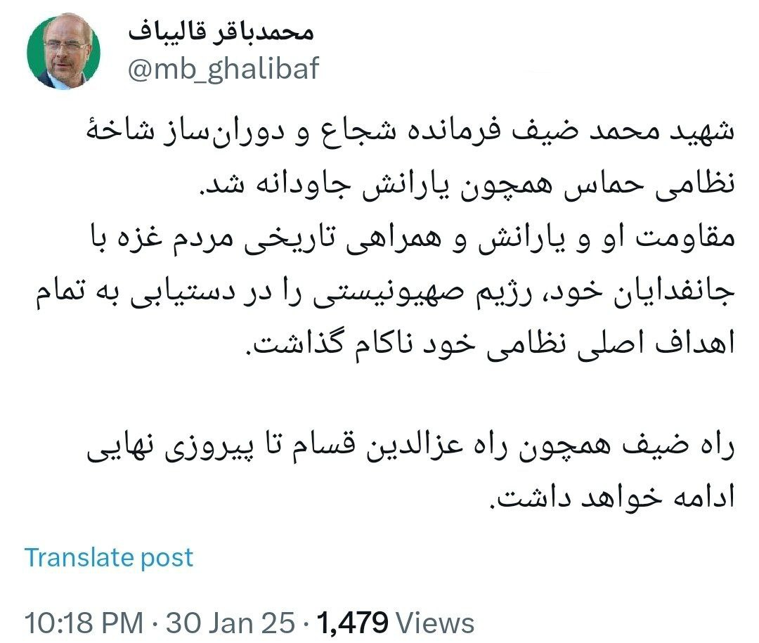 قالیباف: راه «محمد ضیف» تا پیروزی نهایی ادامه خواهد داشت