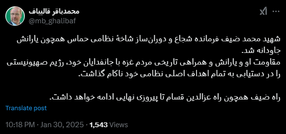 قالیباف: راه «محمد ضیف» تا پیروزی نهایی ادامه خواهد داشت