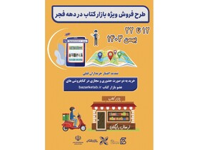 خرید کتاب با یارانه جدید از فردا