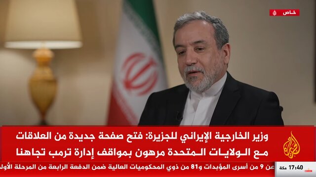 عراقچی: رفع انسداد پولهای ایران، نمونهای از گامهای اعتمادساز آمریکا خواهد بود