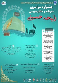 اختتامیه چهارمین جشنواره رایحه حسینی در ایلام برگزار می‌شود