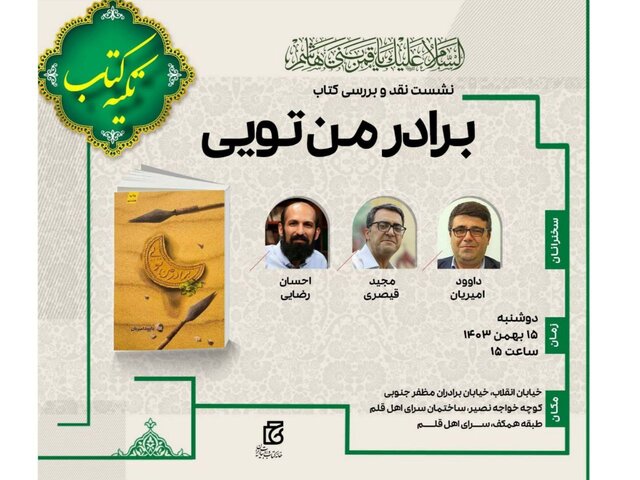 «برادر من تویی» در بوته نقد «برادر من تویی» در بوته نقد