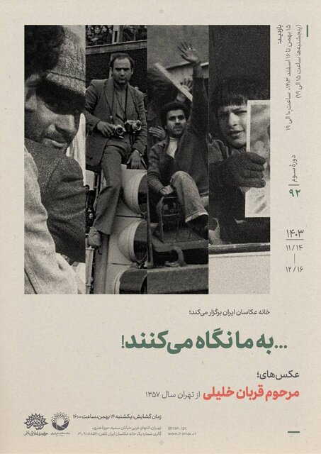 عکسهایی از تهران ۵۷ به روایت «قربان خلیلی»