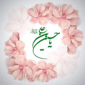 وجود امام حسین(ع)، قابل درک و توصیف نیست