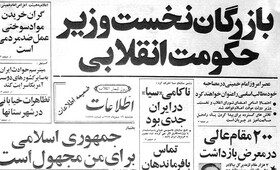 روزشمار انقلاب اسلامی؛ ۱۶ بهمن ۱۳۵۷