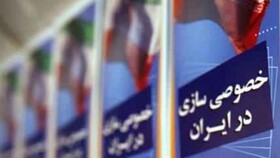 برنامه‌ سازمان خصوصی‌سازی برای واگذاری سهام بنگاه‌ها