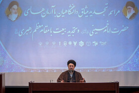 سخنرانی سید حسن خمینی، تولیت مؤسسهٔ تنظیم و نشر آثار امام خمینی در مراسم تجدید میثاق دانشگاهیان و جهادگران جهاد دانشگاهی با آرمانهای امام راحل